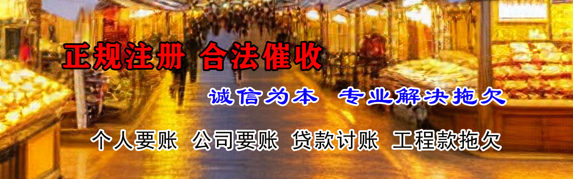 禹会讨债公司